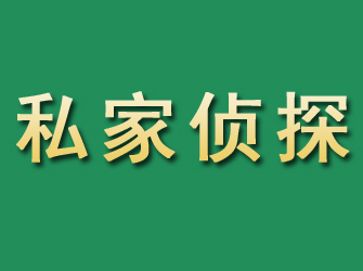 松江市私家正规侦探